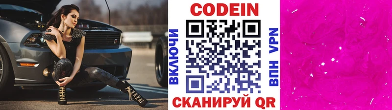 Codein напиток Lean (лин)  Новый Уренгой 